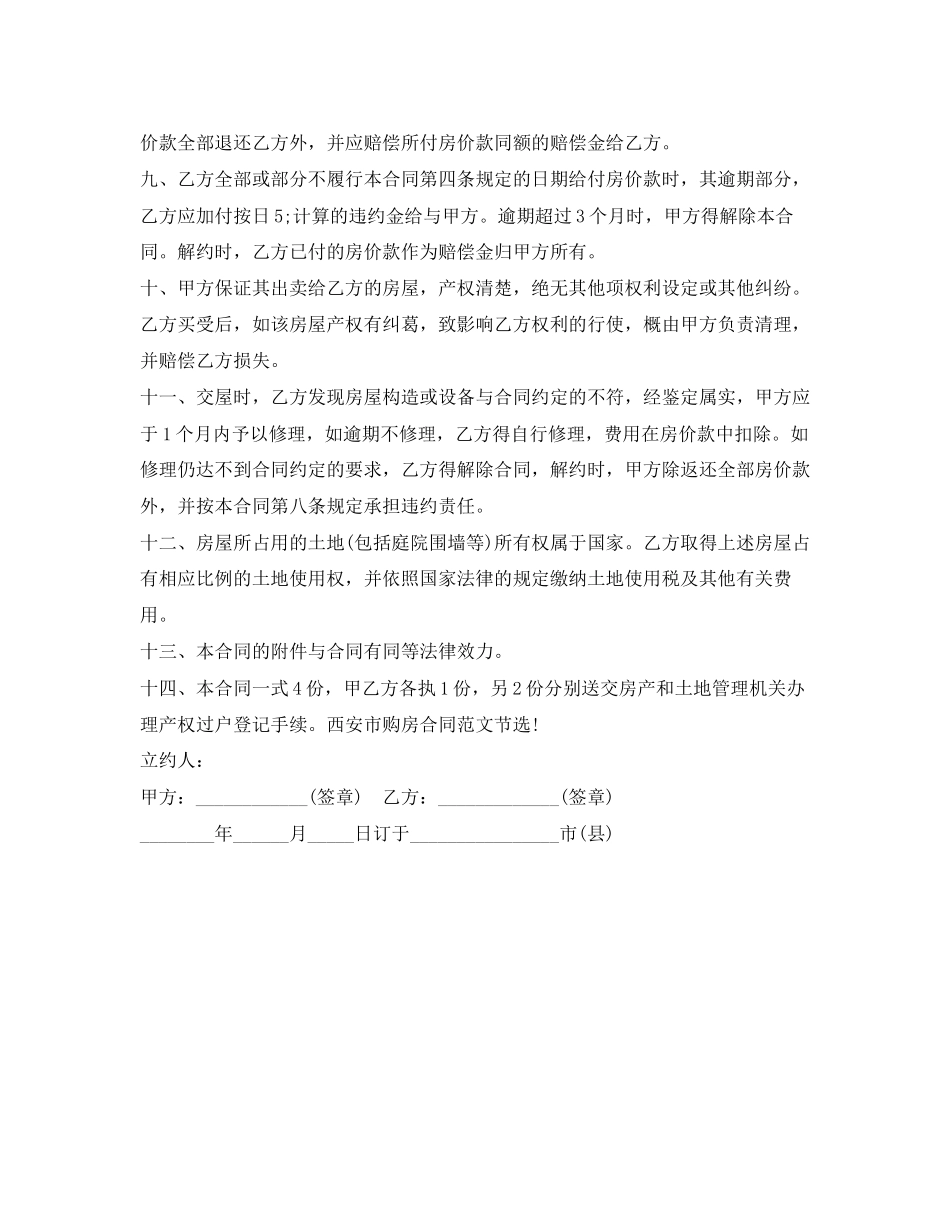 西安市购房合同范文_第2页