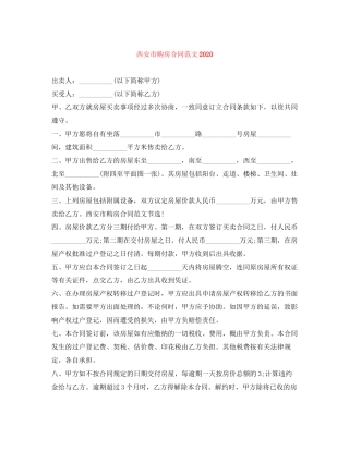 西安市购房合同范文