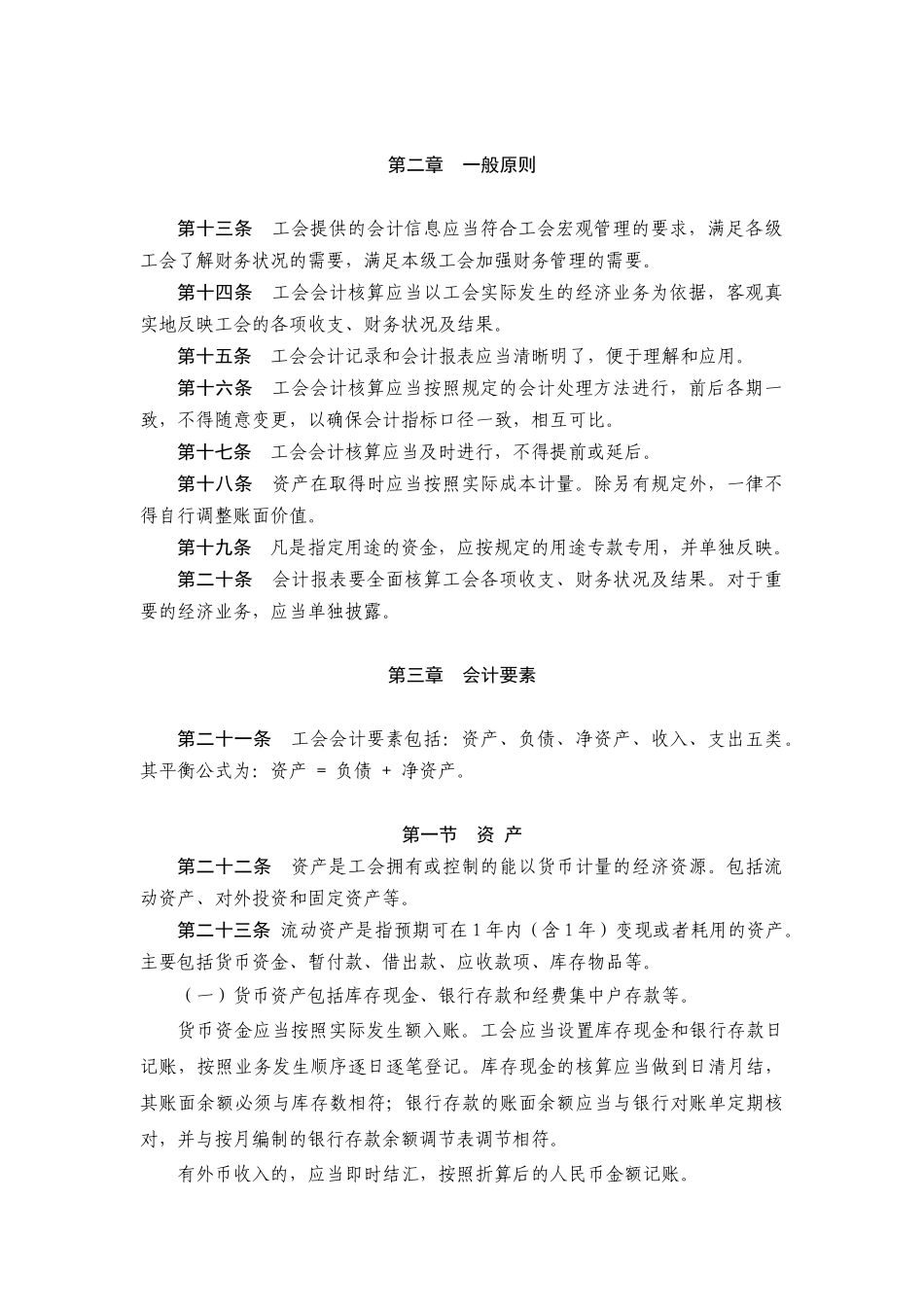 财政部最新工会会计制度_第2页