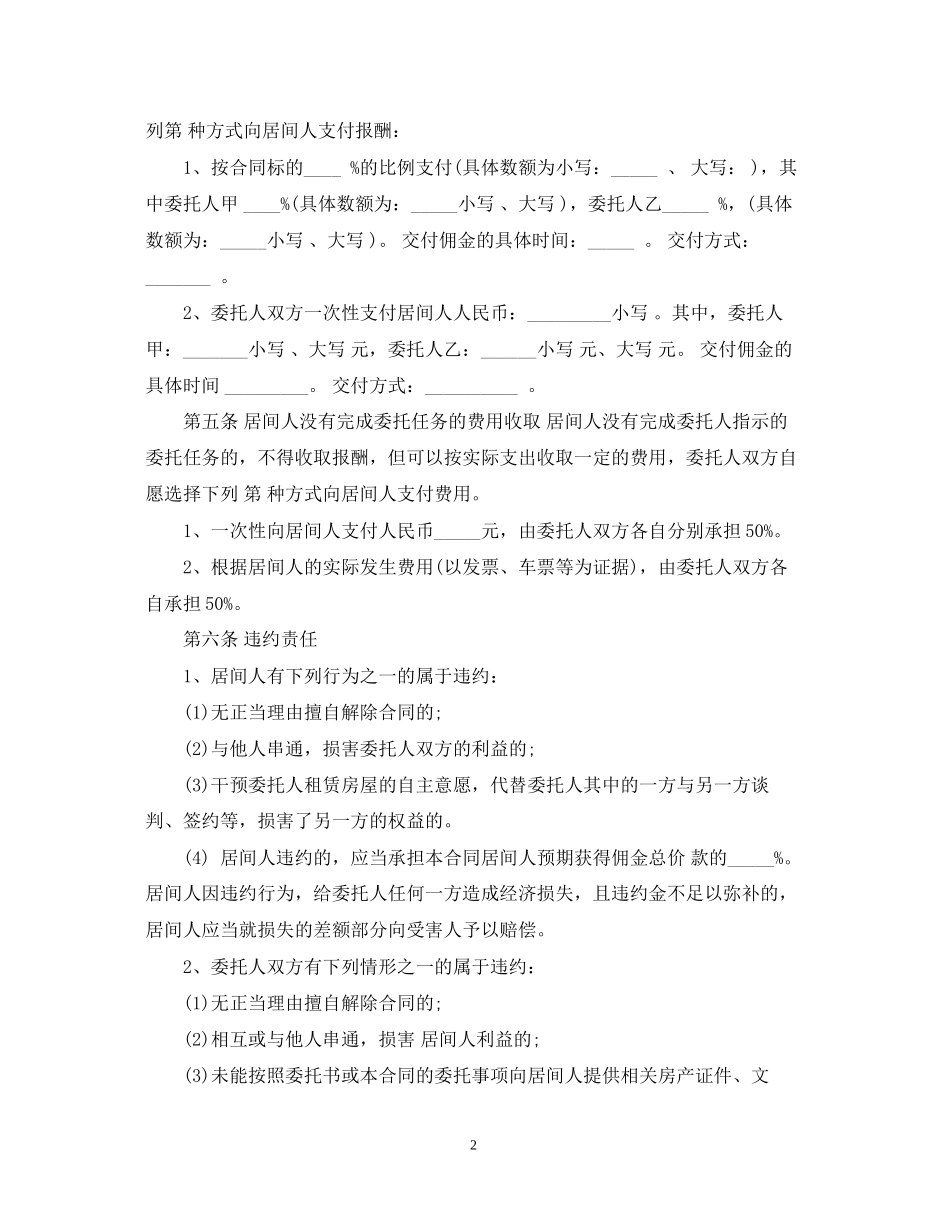 租赁居间合同模板_第2页