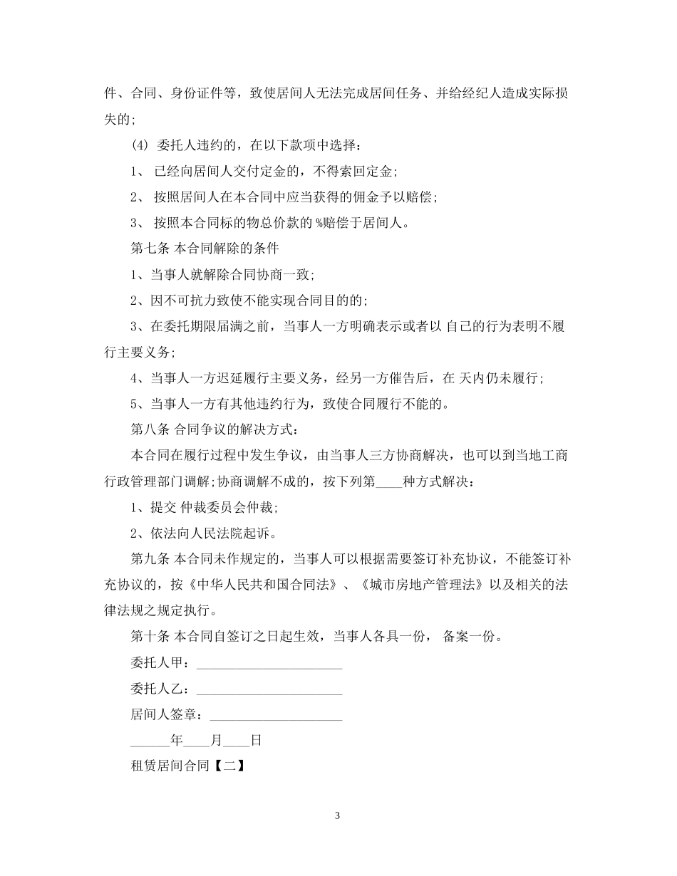 租赁居间合同模板_第3页