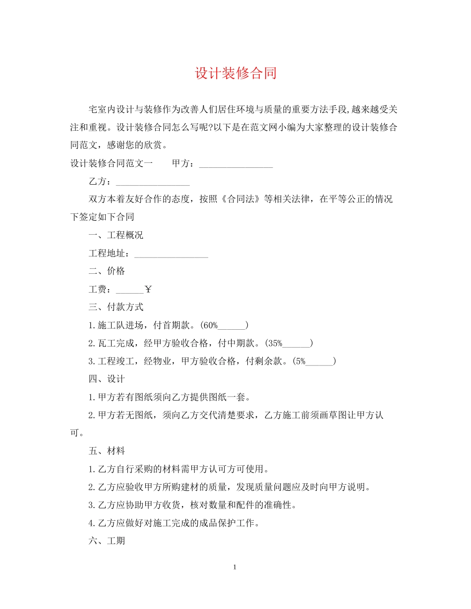 设计装修合同_第1页
