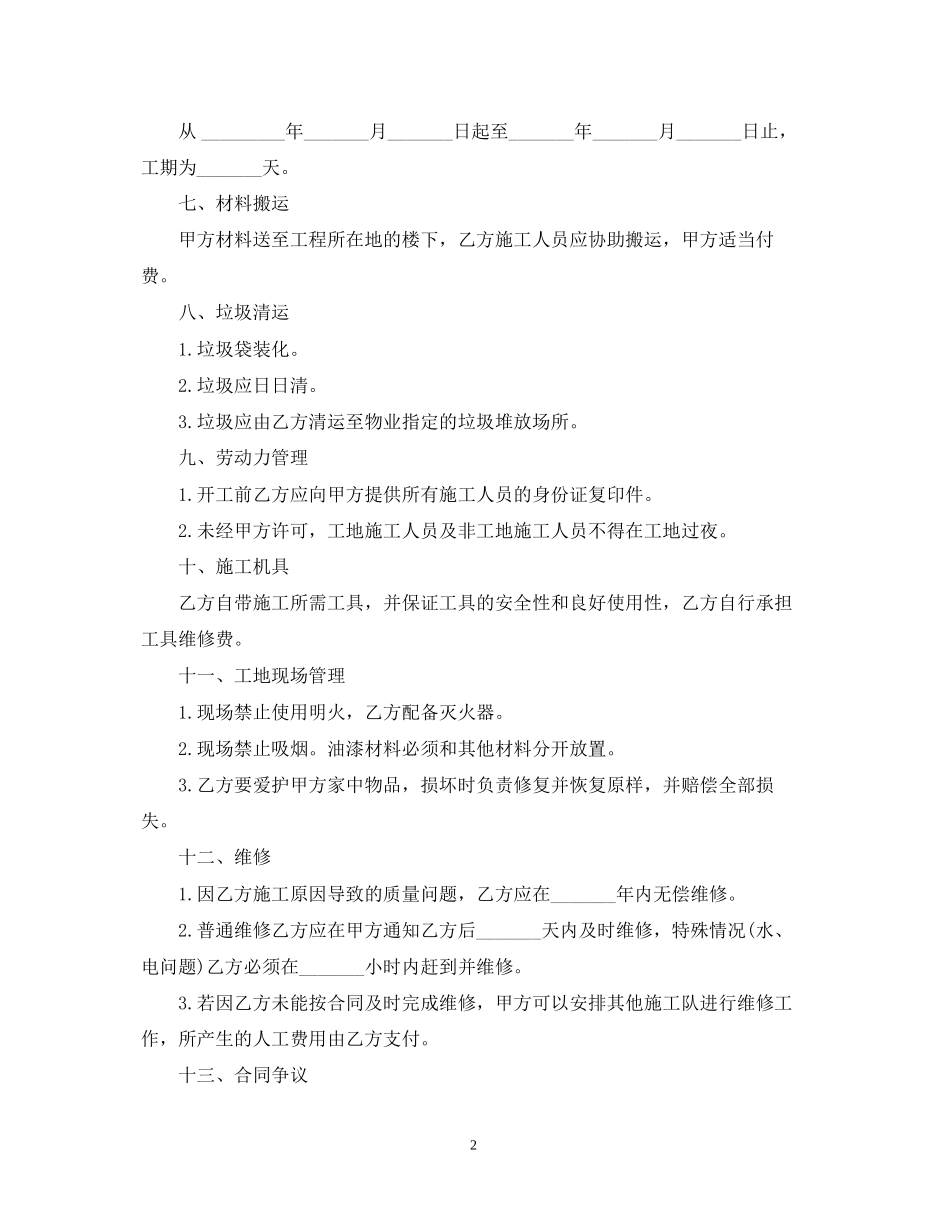 设计装修合同_第2页