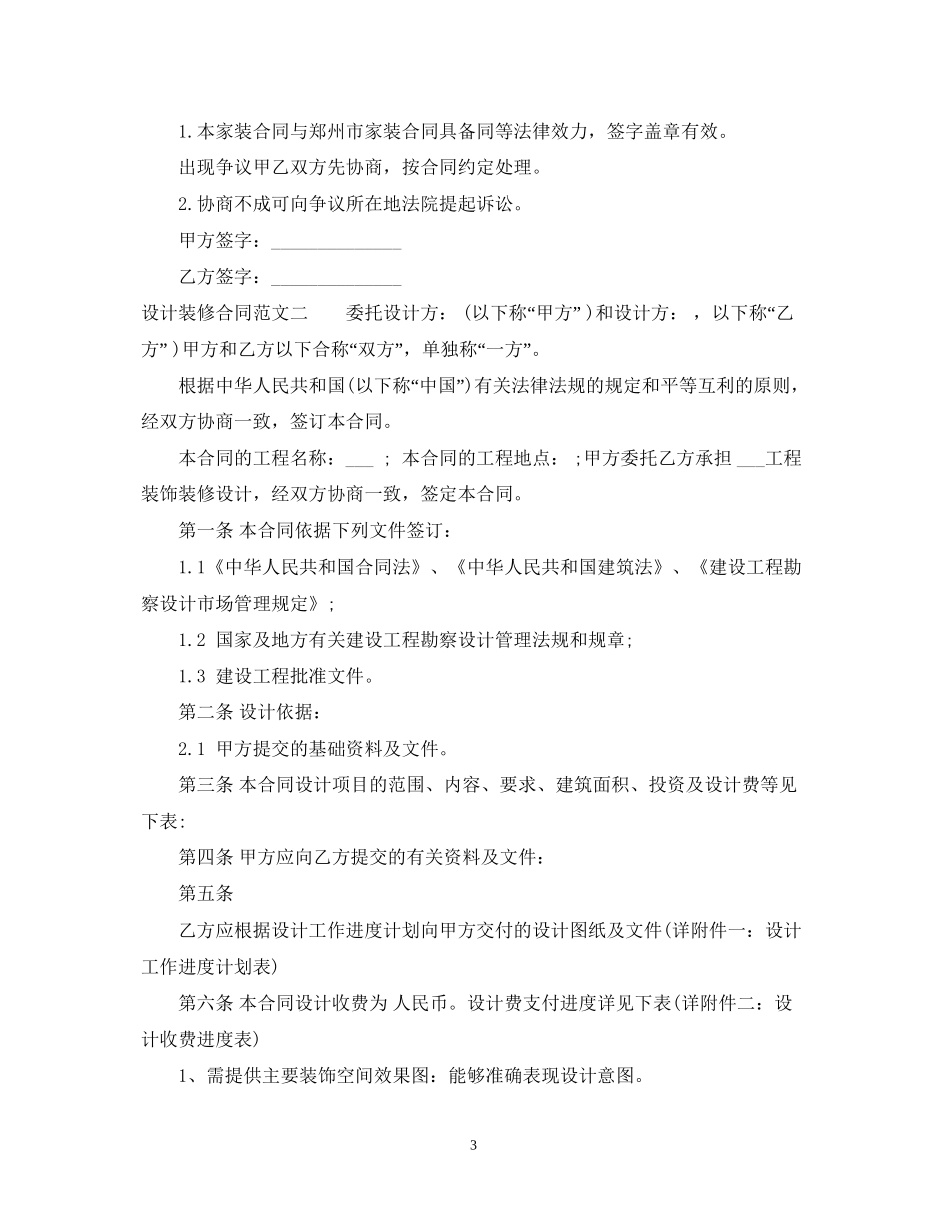设计装修合同_第3页