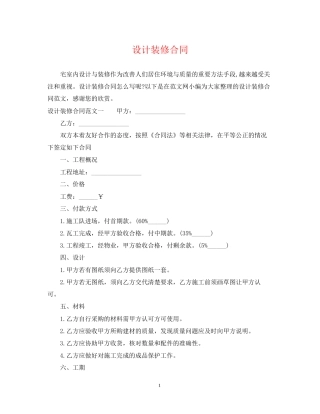 设计装修合同