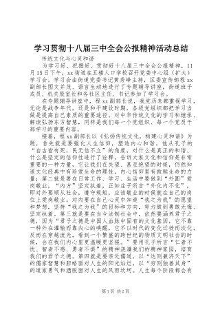 学习贯彻十八届三中全会公报精神活动总结