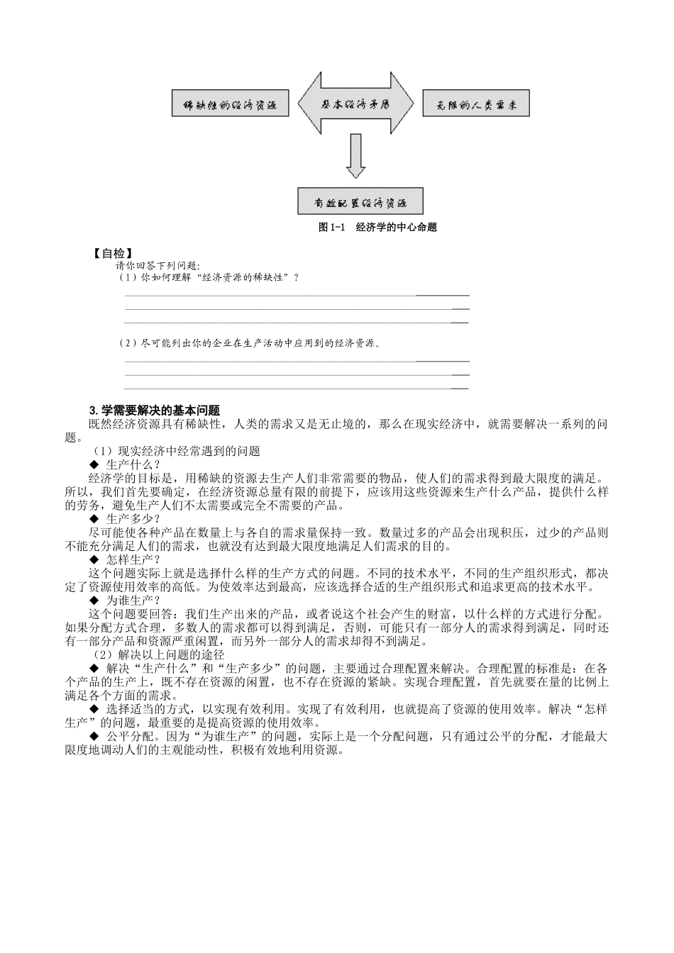 管理经济学概述与基础概念(1)_第2页