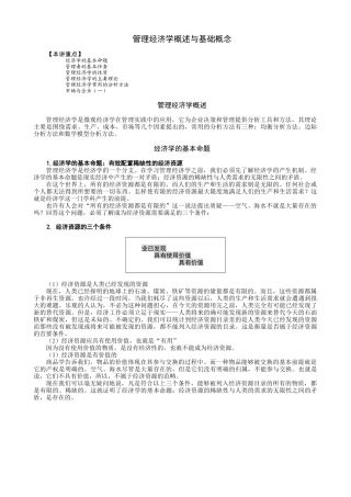 管理经济学概述与基础概念(1)