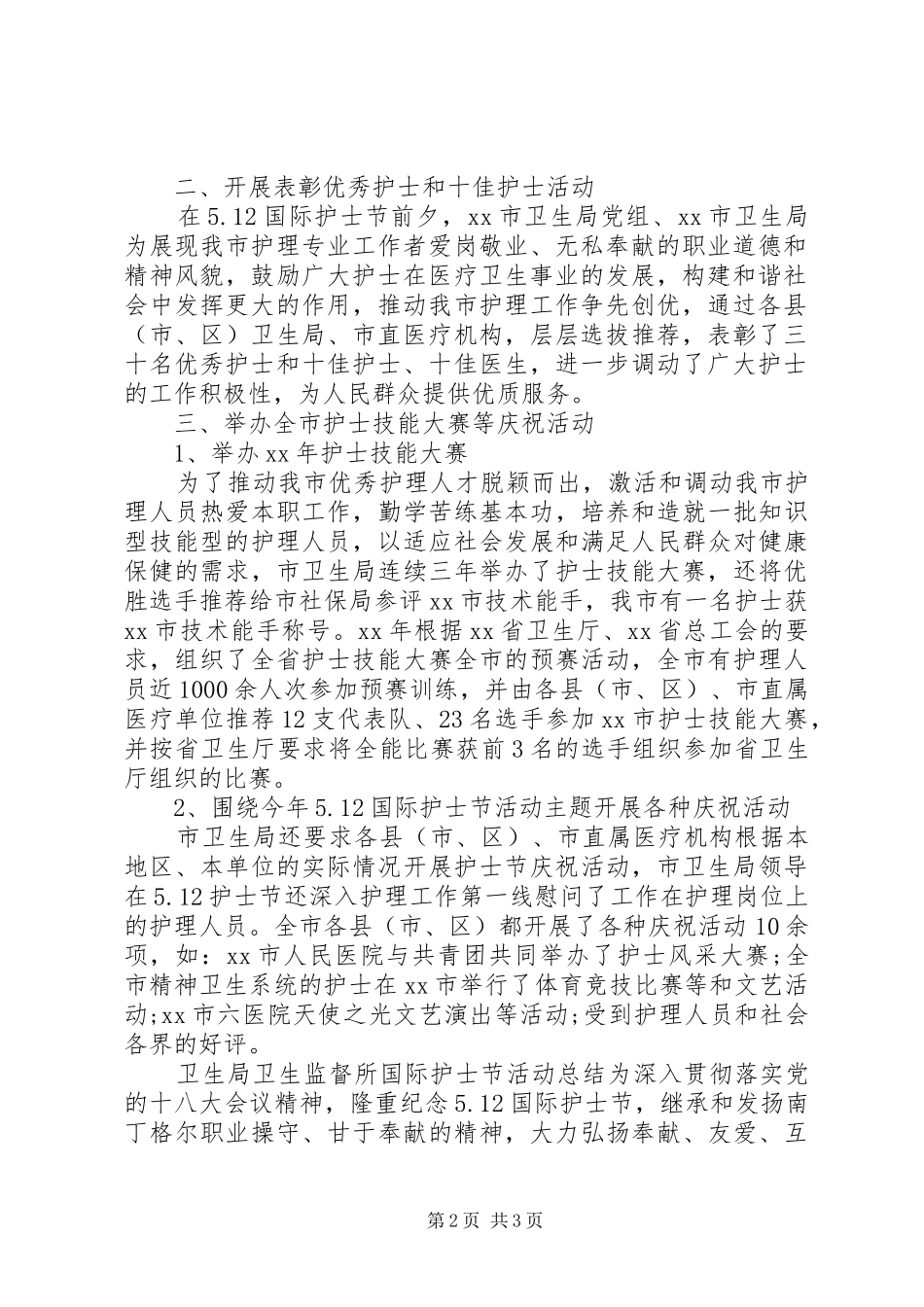 卫生局512国际护士节活动总结_第2页