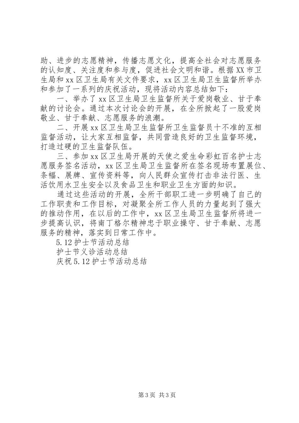 卫生局512国际护士节活动总结_第3页