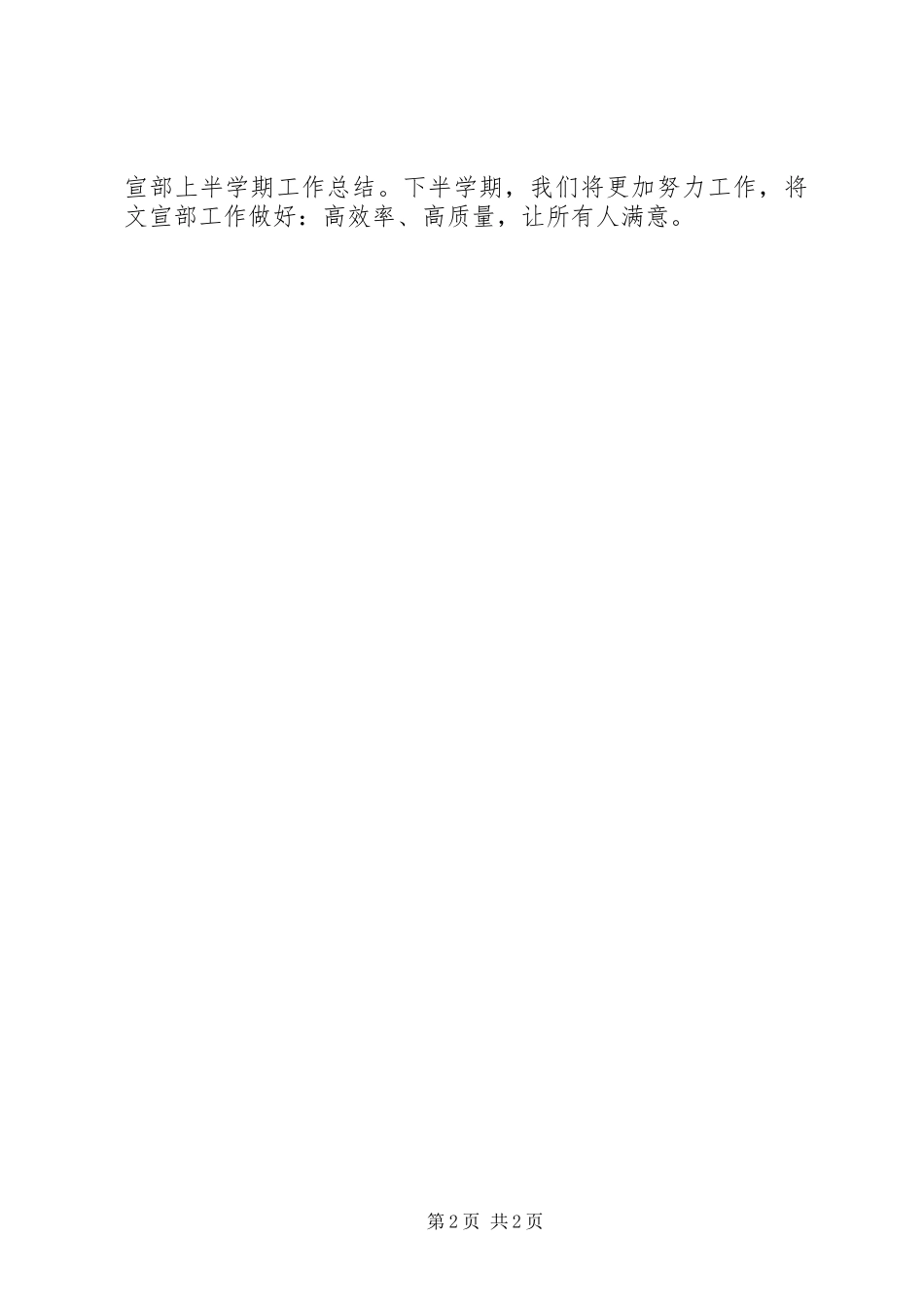 团总支文宣部的工作总结范文_第2页