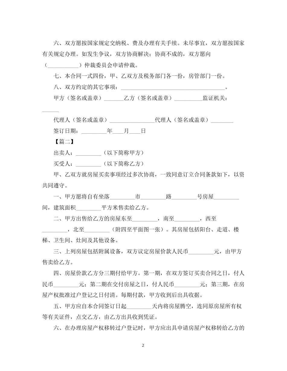 个人售房合同范本_第2页