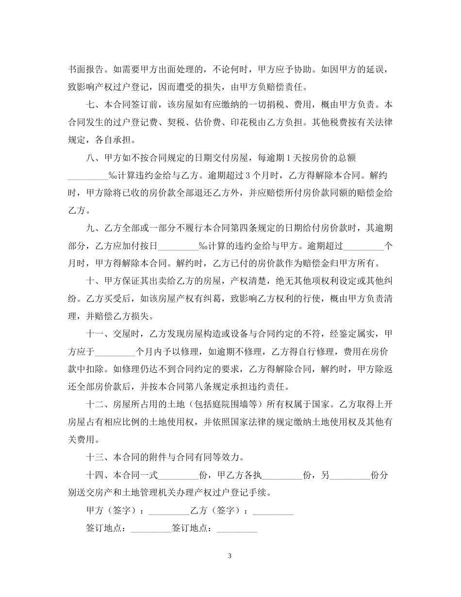 个人售房合同范本_第3页