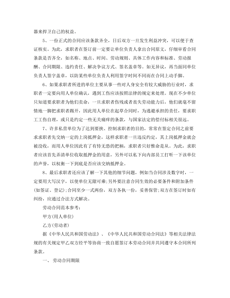百货商场劳动合同范本_第2页