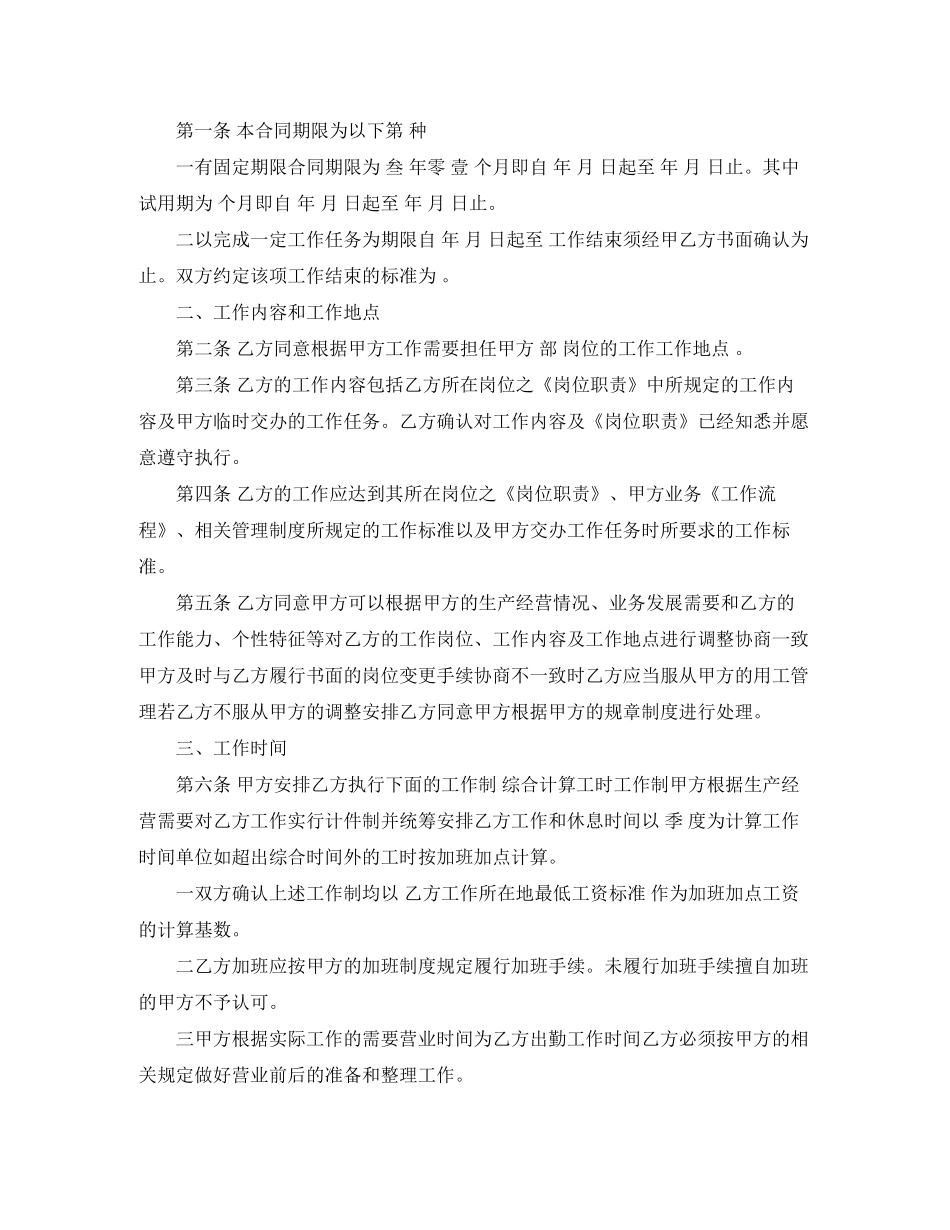 百货商场劳动合同范本_第3页