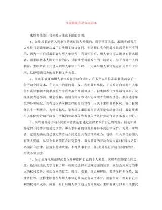 百货商场劳动合同范本