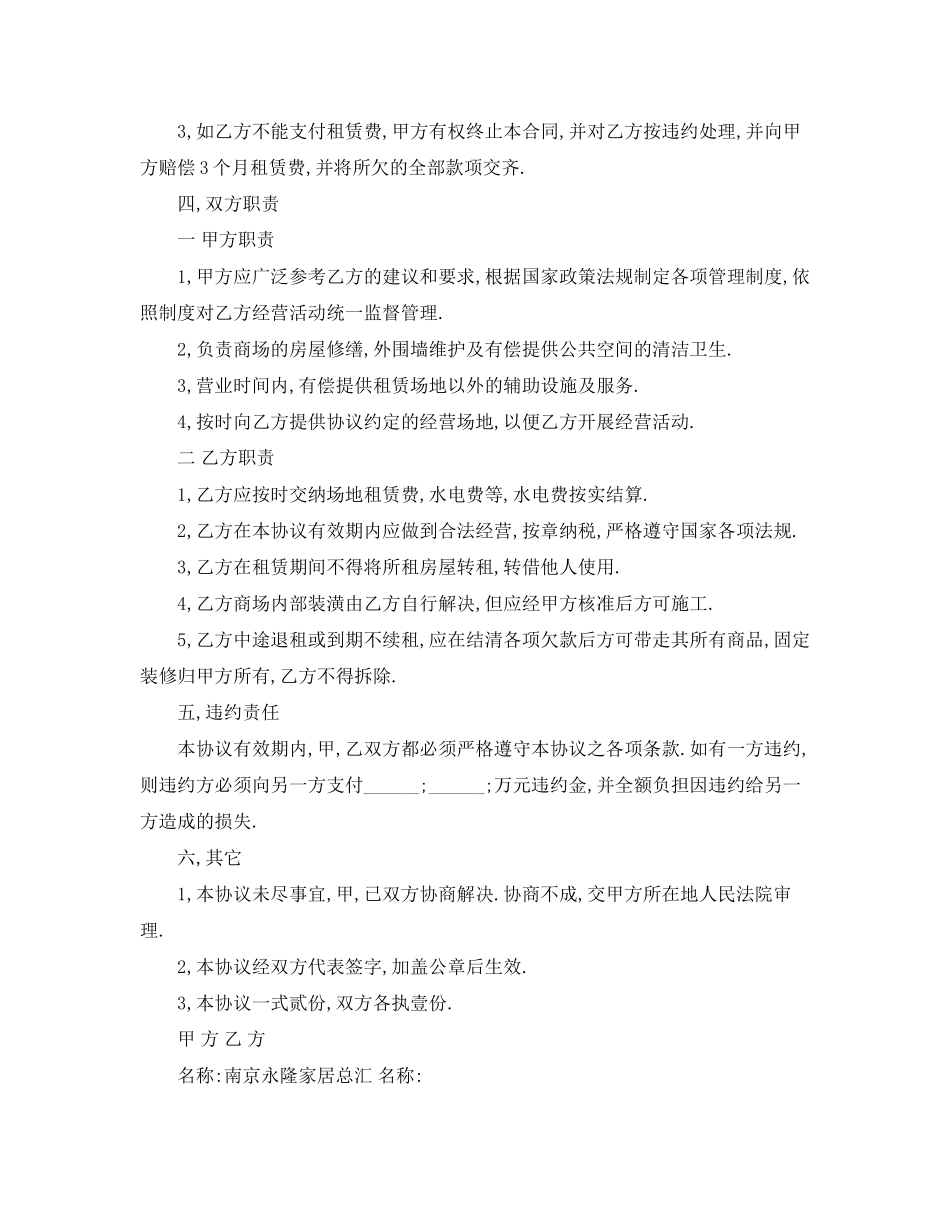 经营场地租赁合同范本2篇_第2页