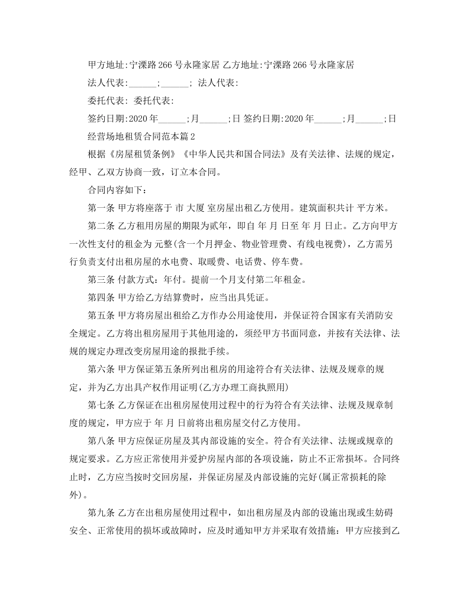 经营场地租赁合同范本2篇_第3页