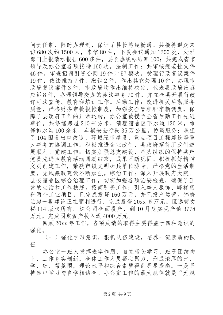 县政府办公室工作总结及工作思路_第2页