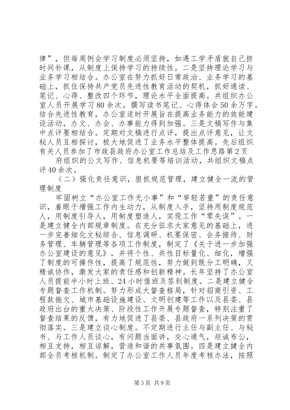 县政府办公室工作总结及工作思路_第3页