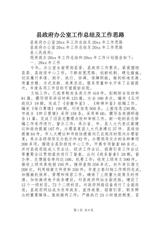 县政府办公室工作总结及工作思路
