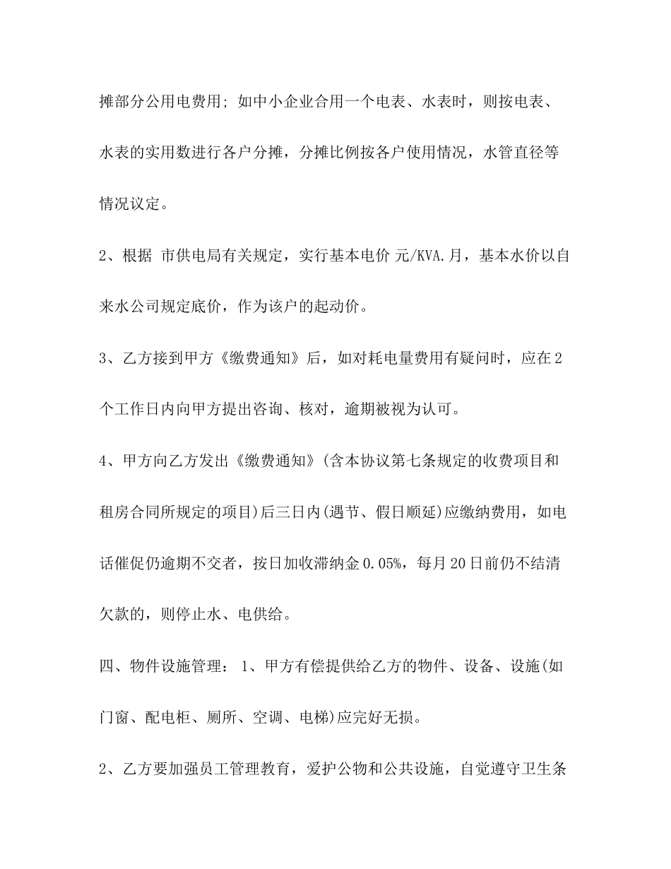 厂区物业管理合同范文优秀篇_第3页