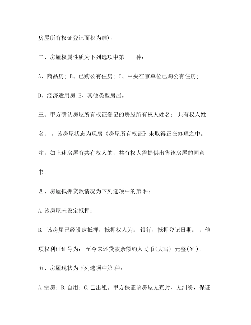 次新房买卖合同2)_第2页