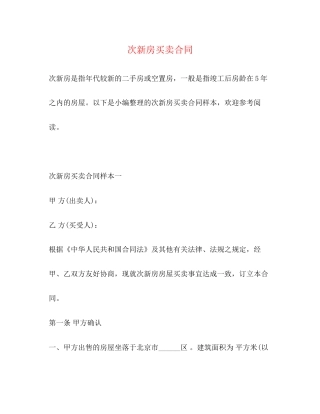 次新房买卖合同2)