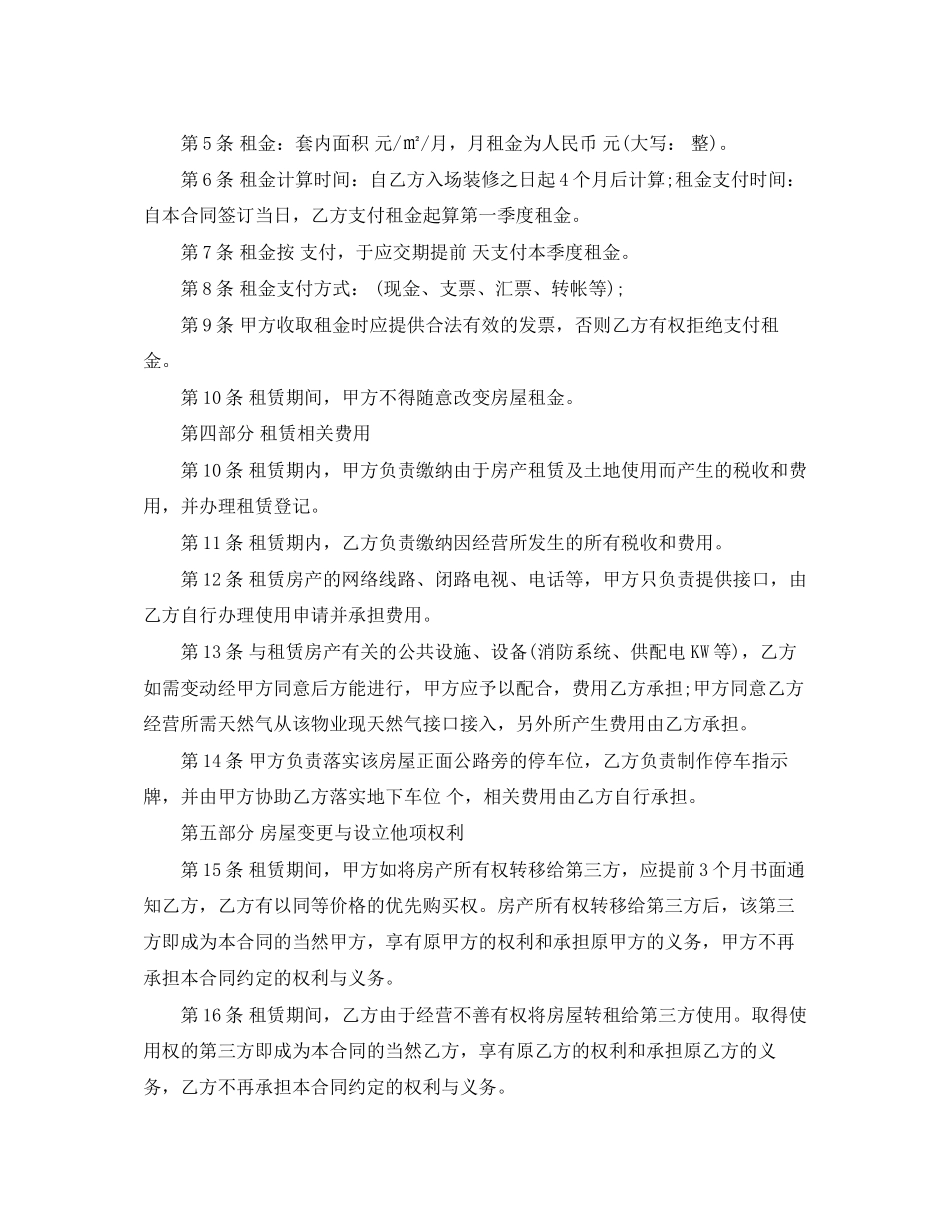 商业地产租赁合同书_第2页