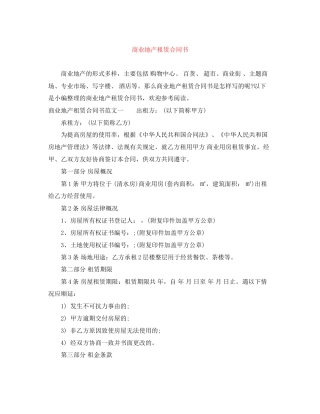 商业地产租赁合同书