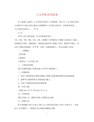 土方开挖合同范本