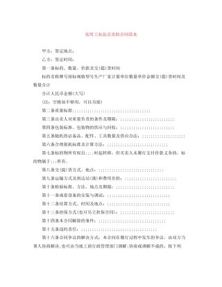 实用工业品买卖的合同范本