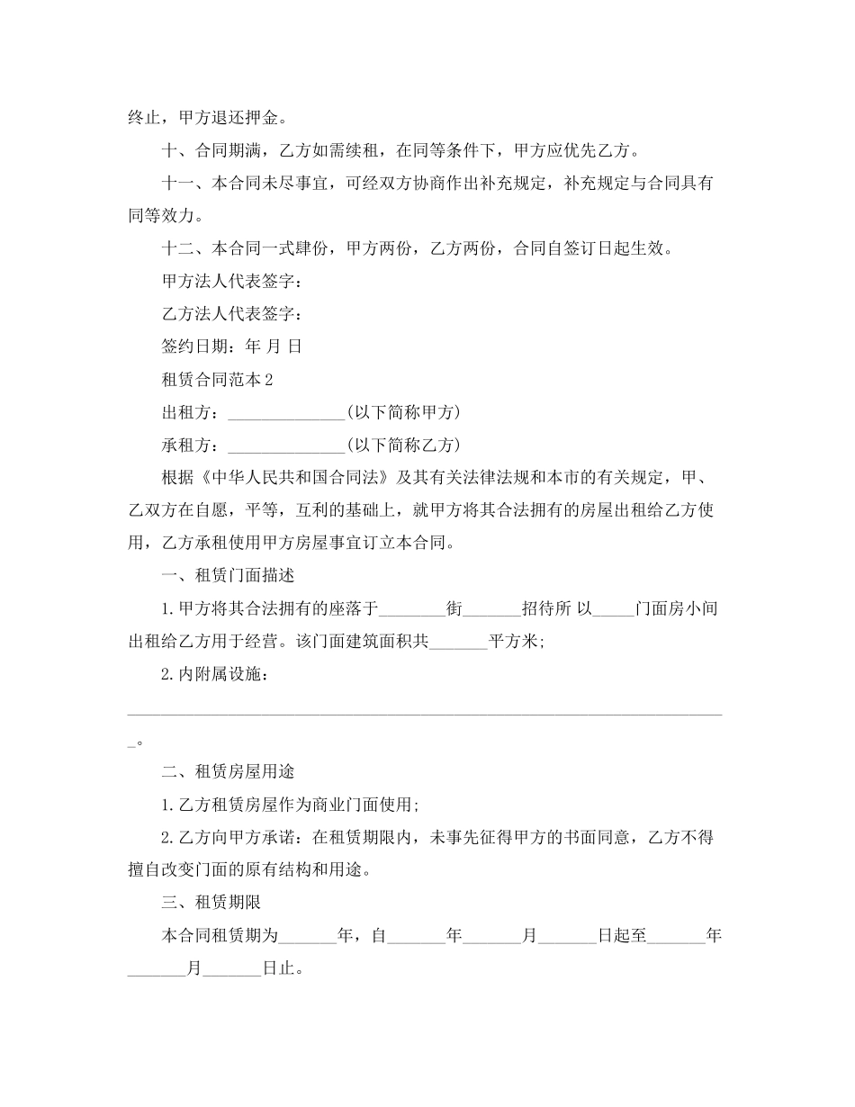简单的店面租赁合同_第2页