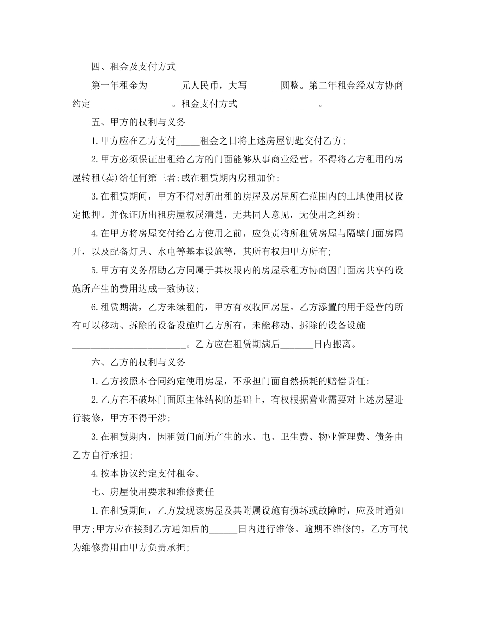 简单的店面租赁合同_第3页