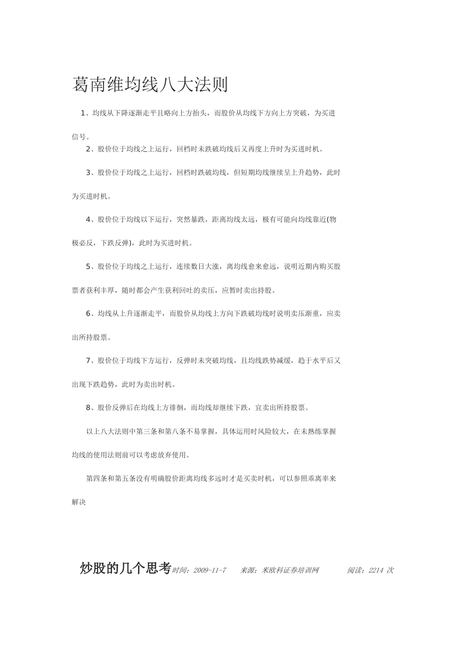 股票操作技巧传授( 18页)_第1页