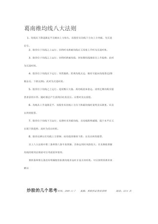 股票操作技巧传授( 18页)