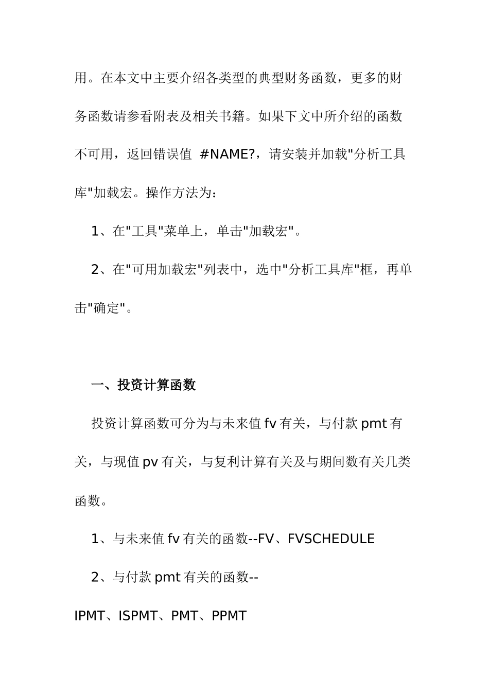 Excel函数应用之财务函数( 26页)_第3页