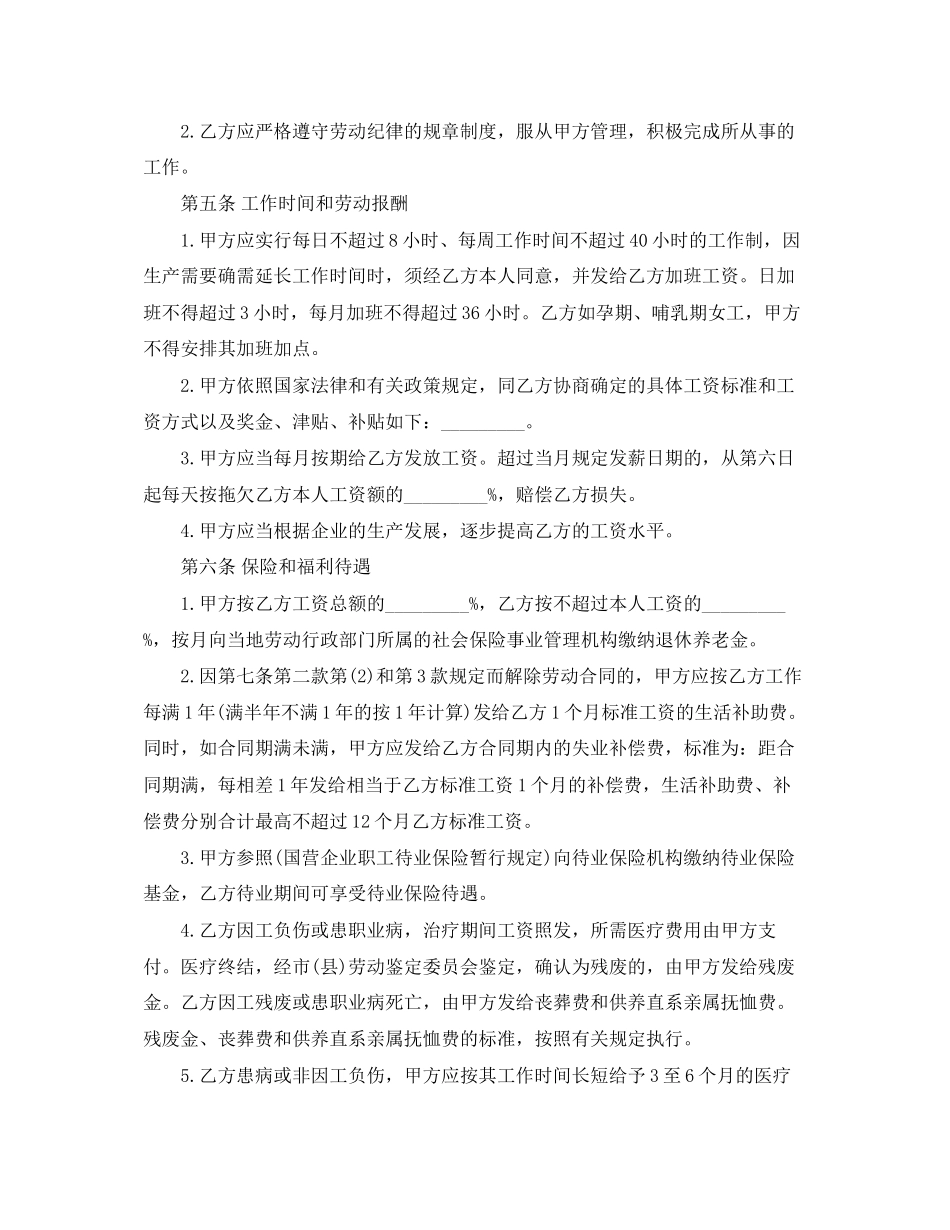 私企员工劳动合同范本_第2页