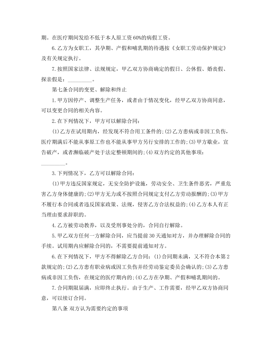 私企员工劳动合同范本_第3页