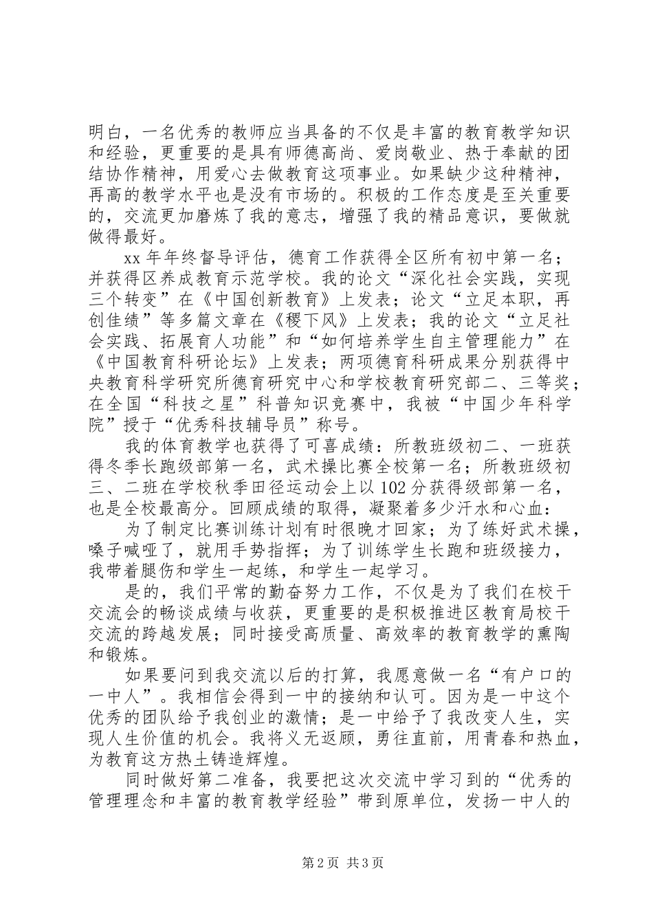 学校间学习交流工作总结_第2页