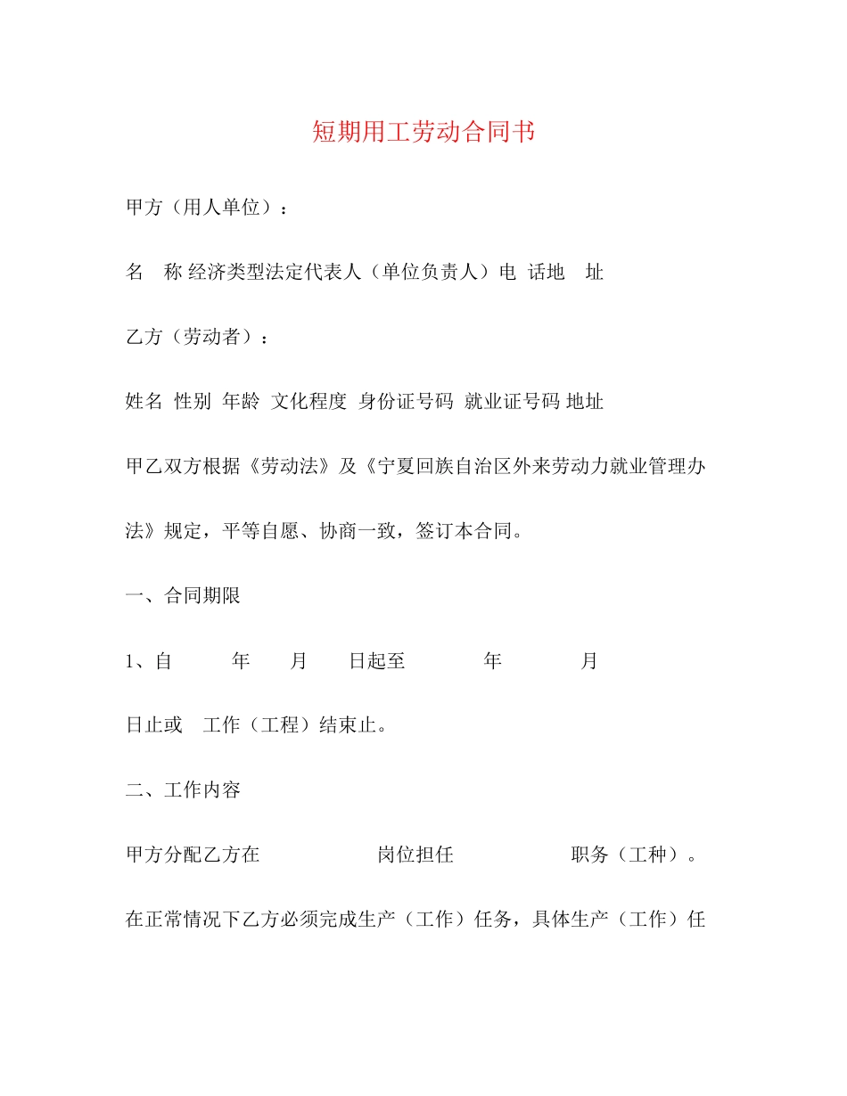 短期用工劳动合同书2_第1页
