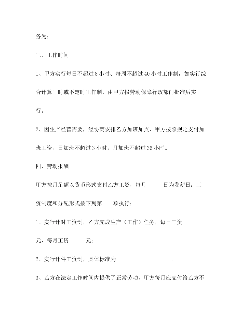 短期用工劳动合同书2_第2页