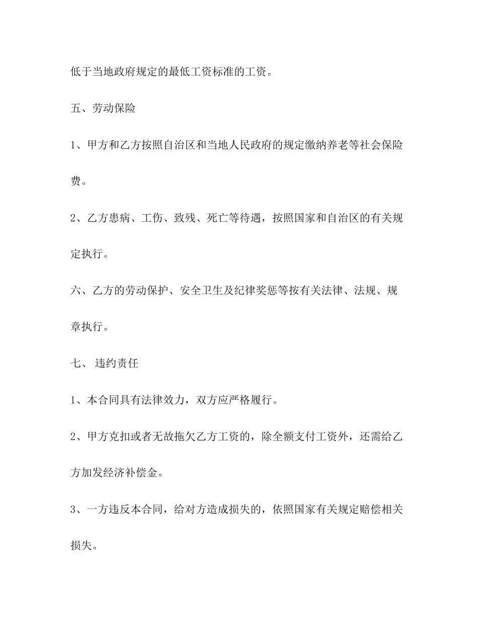 短期用工劳动合同书2_第3页