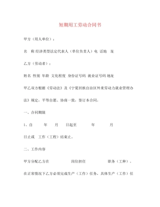 短期用工劳动合同书2