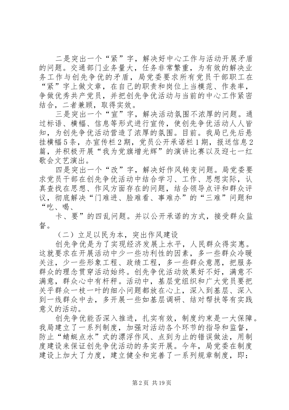 市交通运输局XX年党建工作总结(精选多篇)_第2页