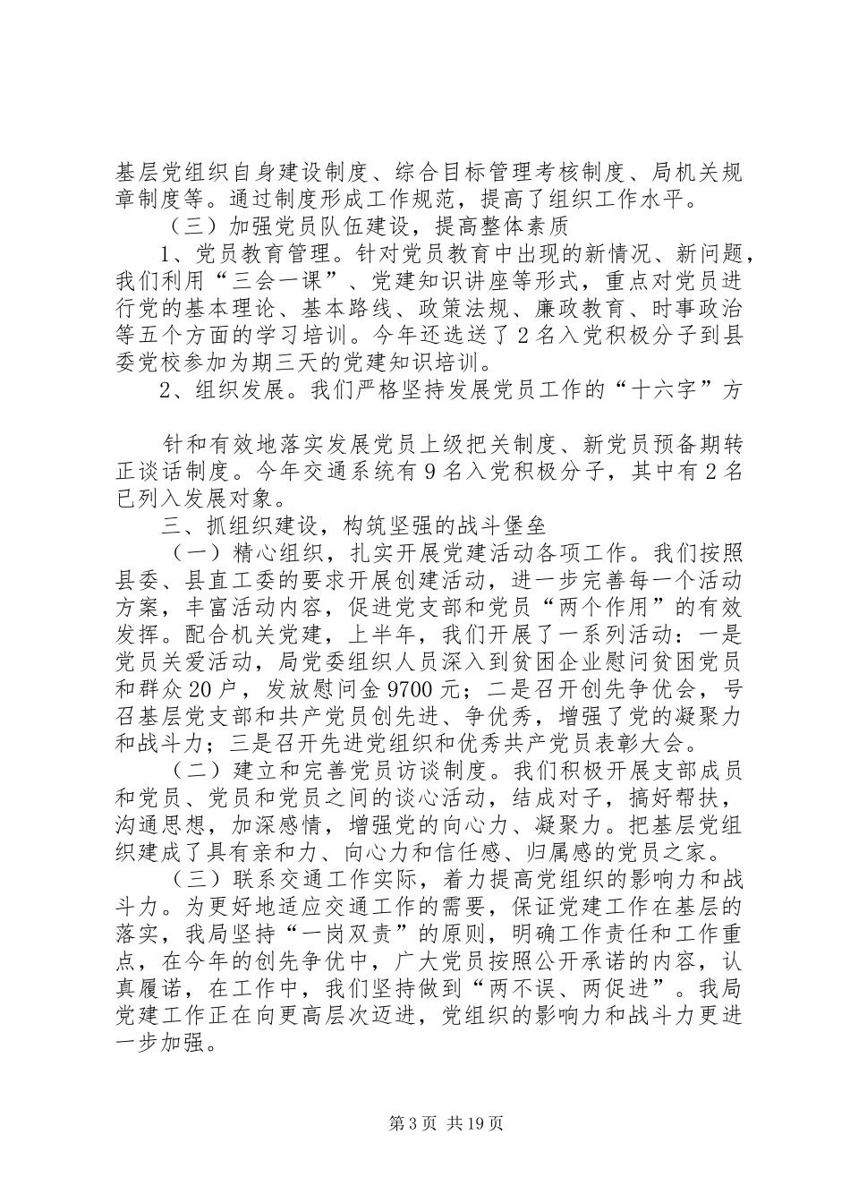 市交通运输局XX年党建工作总结(精选多篇)_第3页