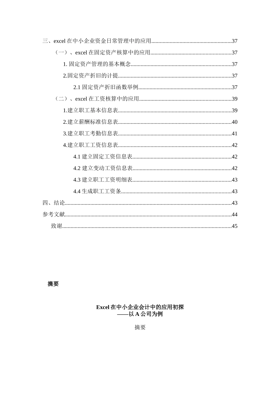 excel在中小企业会计中的应用初探——以XX公司为例_第2页