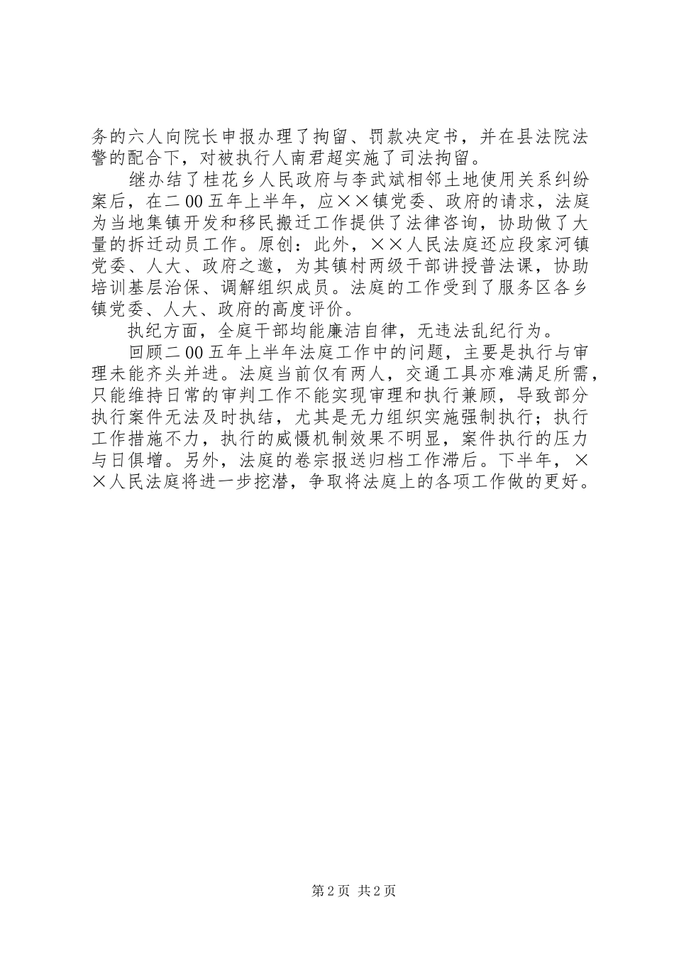 县人民法庭上半年工作总结_第2页