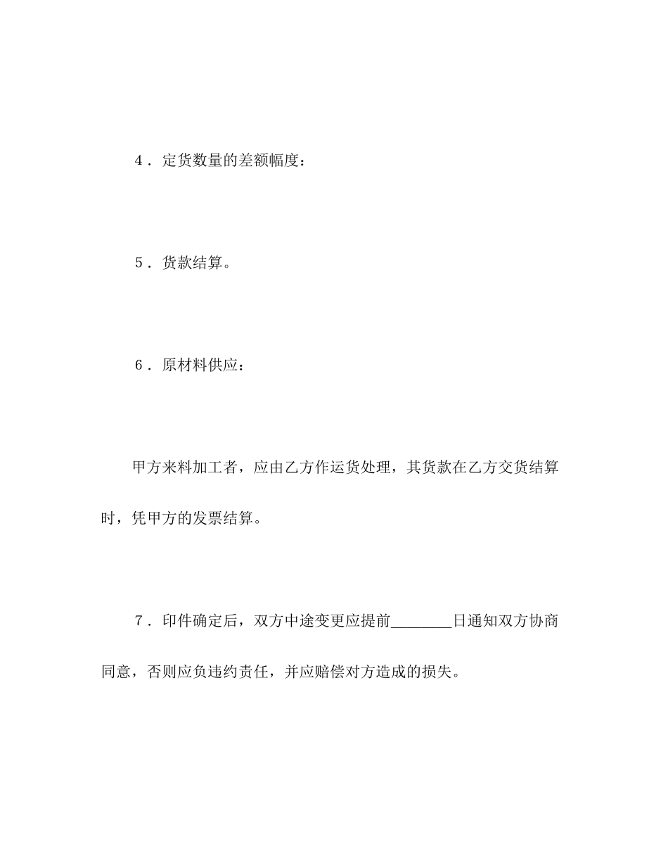 印刷品订货合同2)_第3页