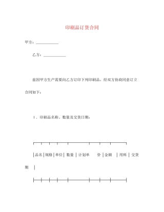 印刷品订货合同2)